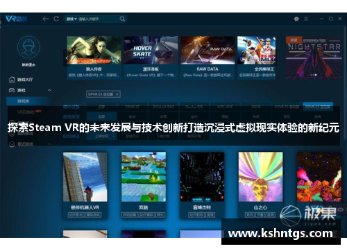 探索Steam VR的未来发展与技术创新打造沉浸式虚拟现实体验的新纪元