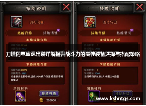 刀塔闪电幽魂出装详解提升战斗力的最佳装备选择与搭配策略