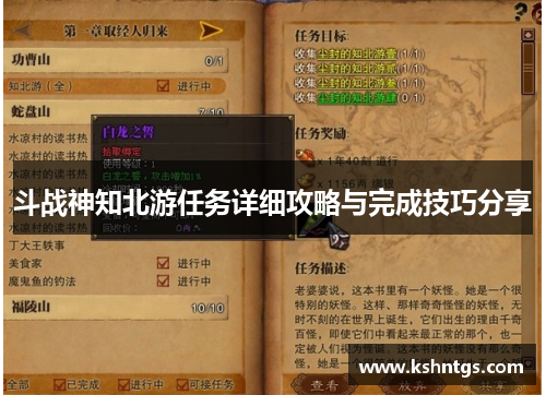 斗战神知北游任务详细攻略与完成技巧分享