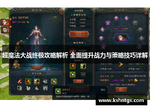 超魔法大战终极攻略解析 全面提升战力与策略技巧详解