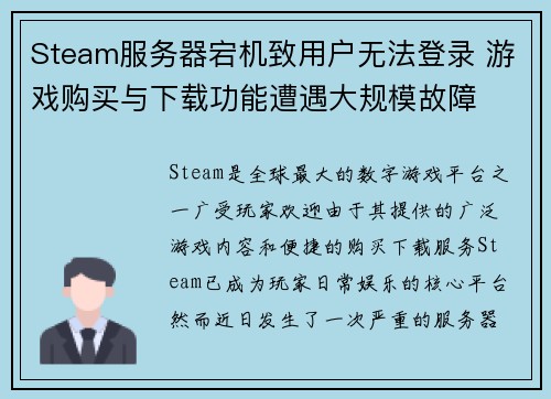 Steam服务器宕机致用户无法登录 游戏购买与下载功能遭遇大规模故障