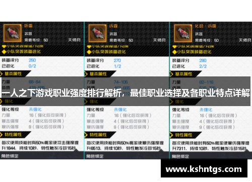 一人之下游戏职业强度排行解析，最佳职业选择及各职业特点详解