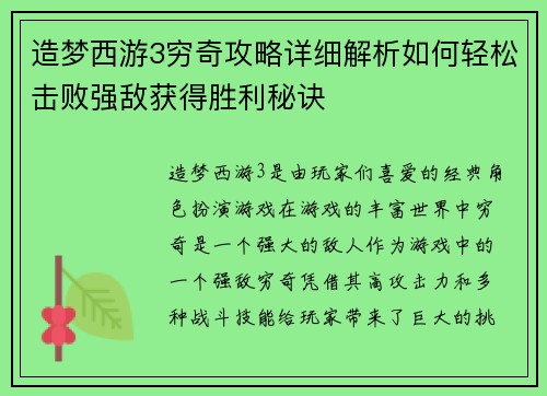 造梦西游3穷奇攻略详细解析如何轻松击败强敌获得胜利秘诀
