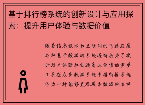 基于排行榜系统的创新设计与应用探索:提升用户体验与数据价值 基于排行榜系统的创新设计与应用探索:提升用户体验与数据价值