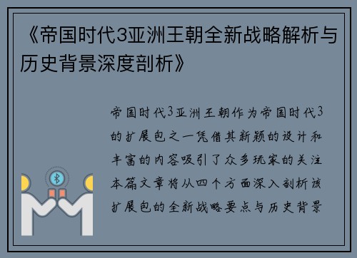 《帝国时代3亚洲王朝全新战略解析与历史背景深度剖析》 《帝国时代3亚洲王朝全新战略解析与历史背景深度剖析》