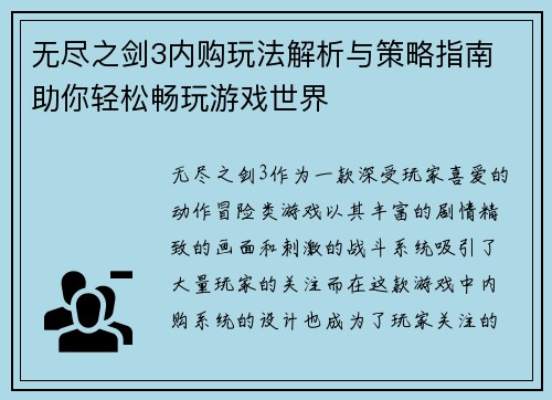 无尽之剑3内购玩法解析与策略指南 助你轻松畅玩游戏世界 无尽之剑3内购玩法解析与策略指南 助你轻松畅玩游戏世界