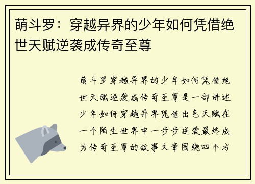 萌斗罗：穿越异界的少年如何凭借绝世天赋逆袭成传奇至尊